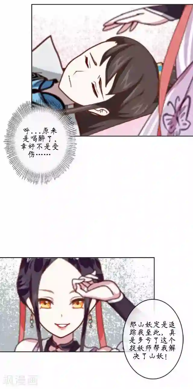 妖世情殇第15话 忆初见