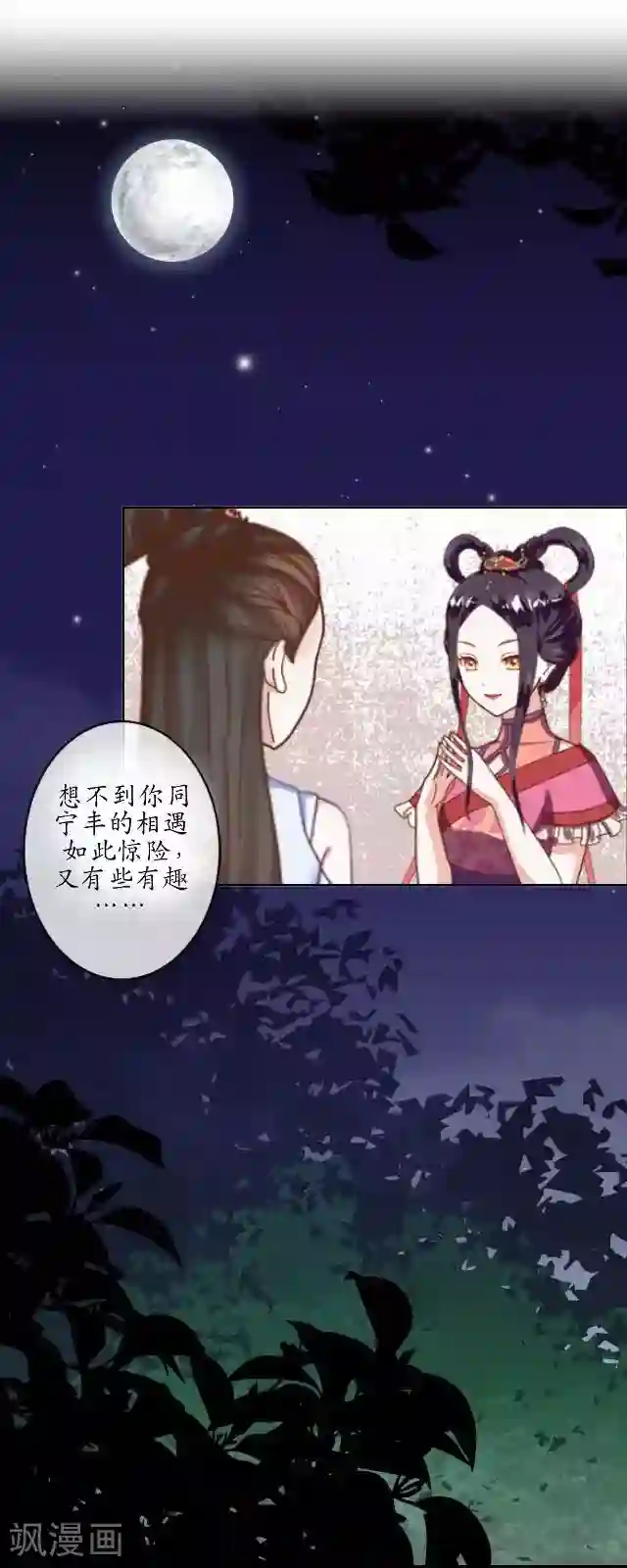 妖世情殇第16话 有事要发生？