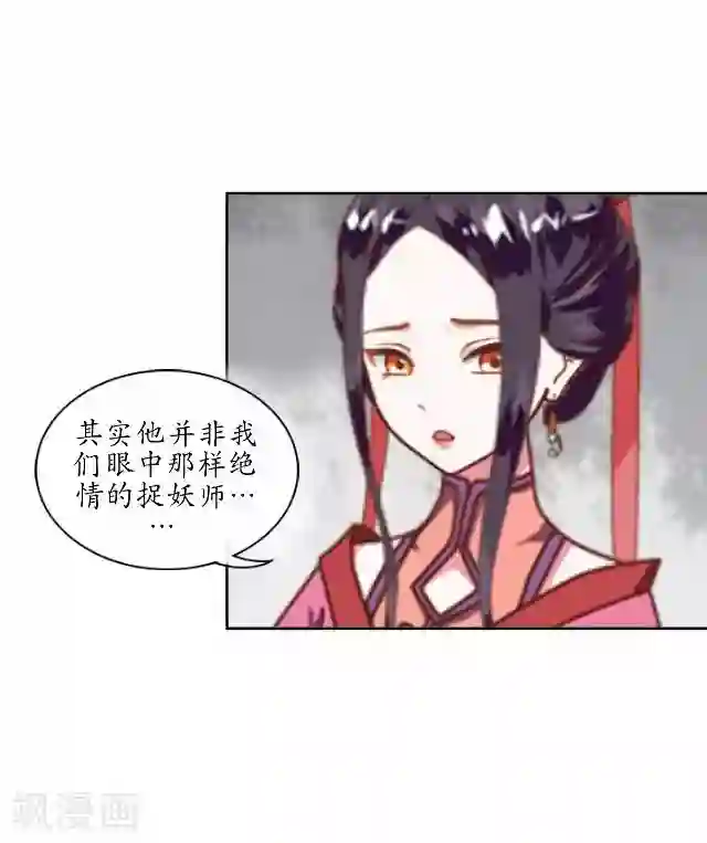 妖世情殇第16话 有事要发生？