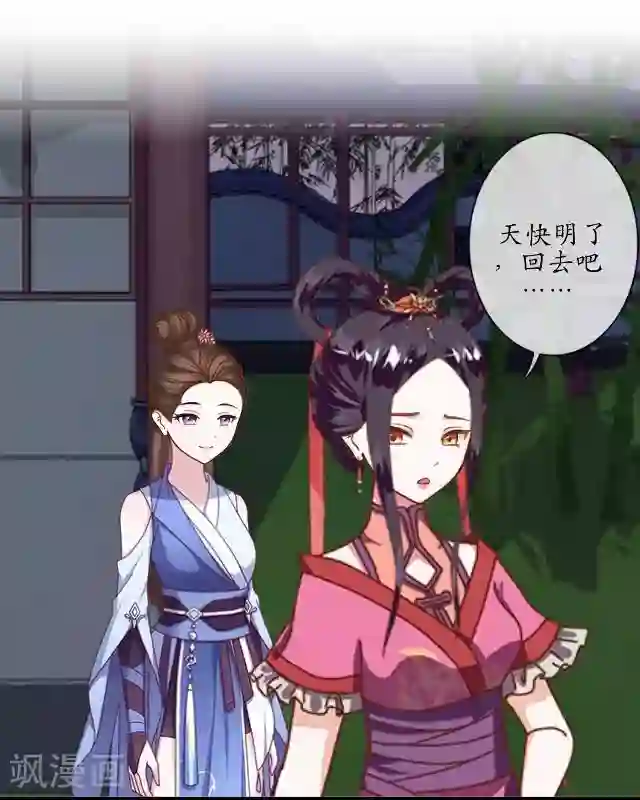 妖世情殇第16话 有事要发生？