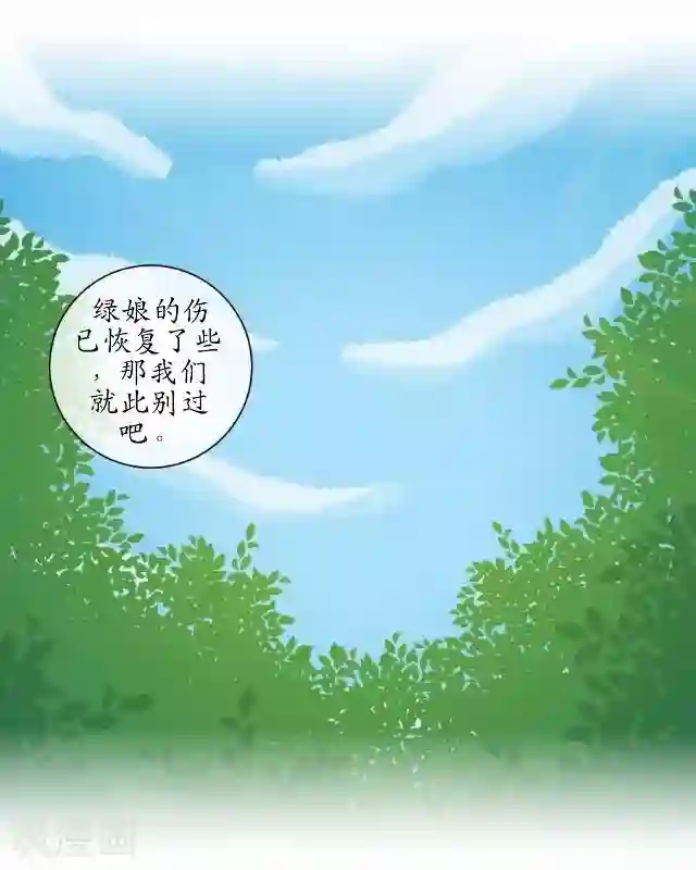 妖世情殇第16话 有事要发生？