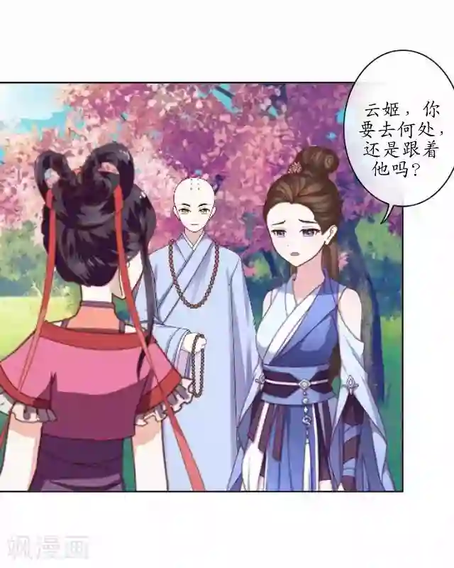 妖世情殇第16话 有事要发生？