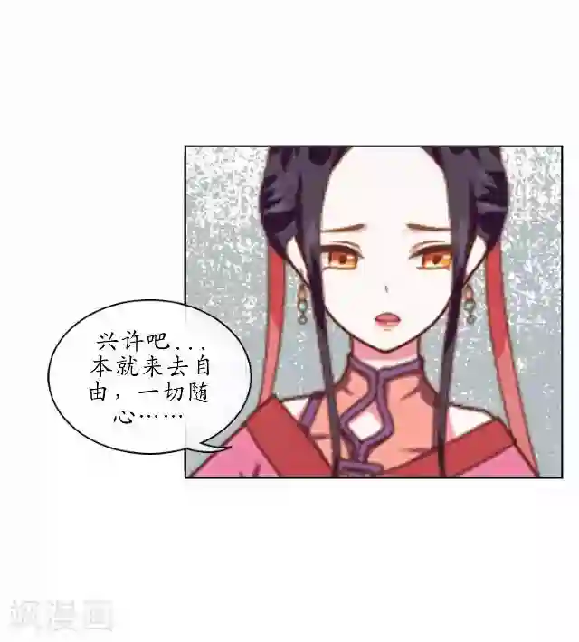 妖世情殇第16话 有事要发生？