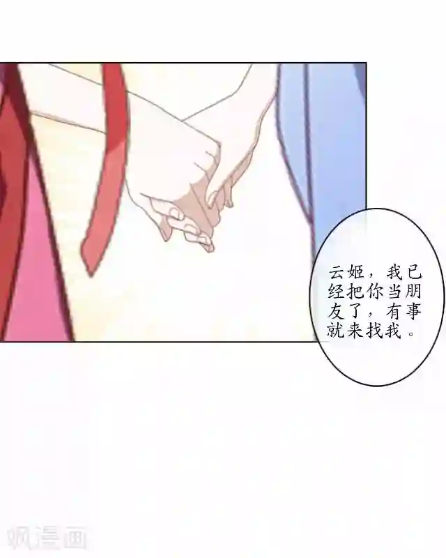 妖世情殇第16话 有事要发生？