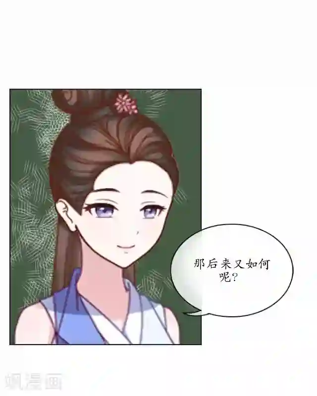 妖世情殇第16话 有事要发生？