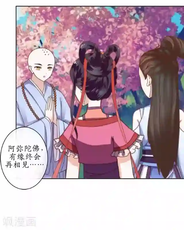 妖世情殇第16话 有事要发生？