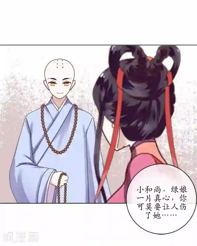 妖世情殇第16话 有事要发生？