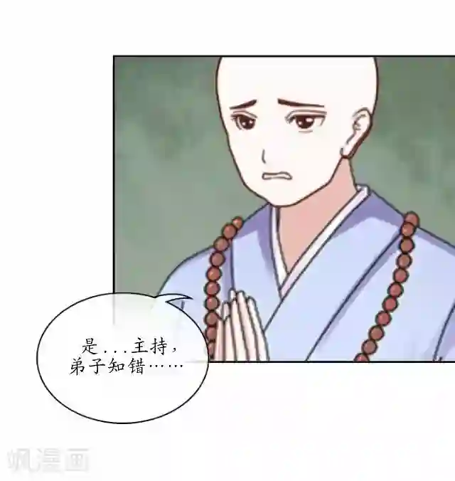 妖世情殇第16话 有事要发生？