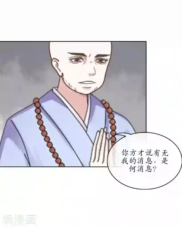 妖世情殇第16话 有事要发生？