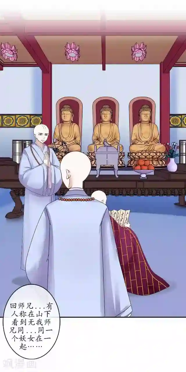 妖世情殇第16话 有事要发生？