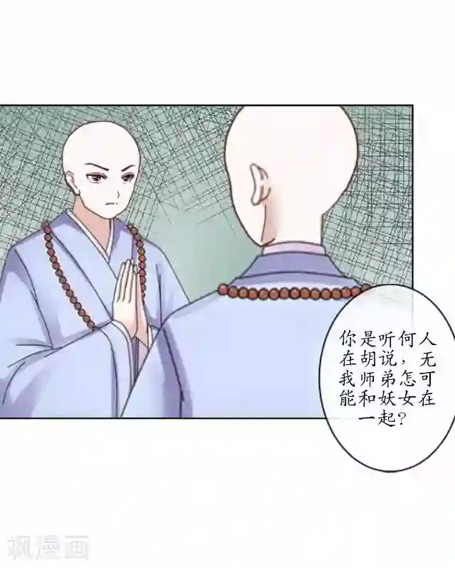 妖世情殇第16话 有事要发生？