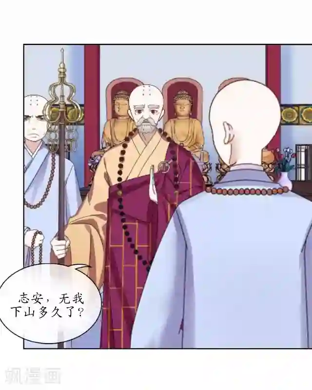 妖世情殇第16话 有事要发生？