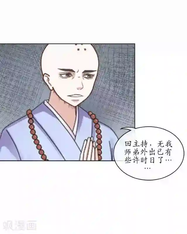 妖世情殇第16话 有事要发生？