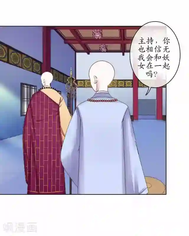 妖世情殇第16话 有事要发生？