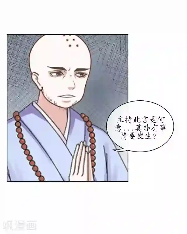 妖世情殇第16话 有事要发生？