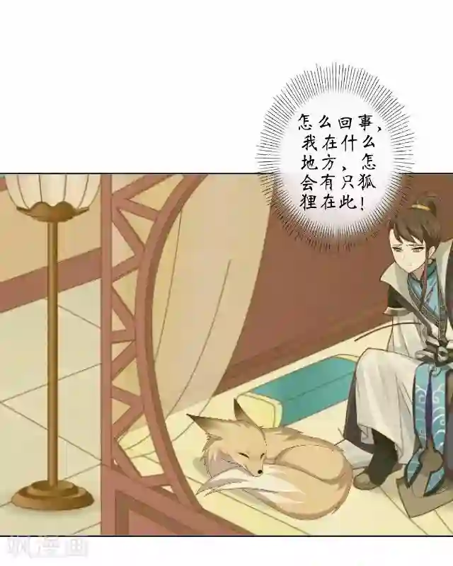 妖世情殇第16话 有事要发生？