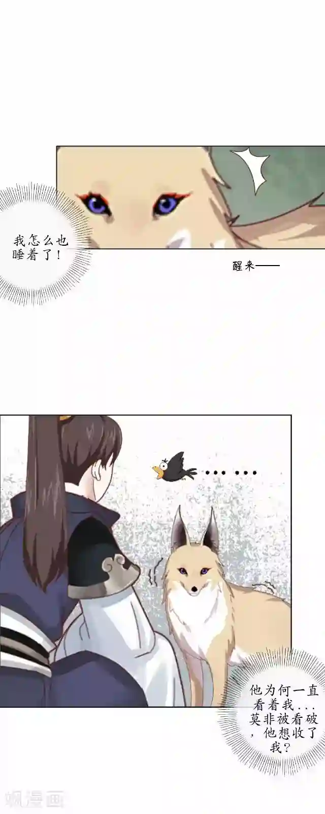 妖世情殇第16话 有事要发生？