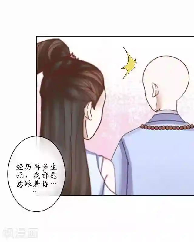 妖世情殇第17话 被迫分离