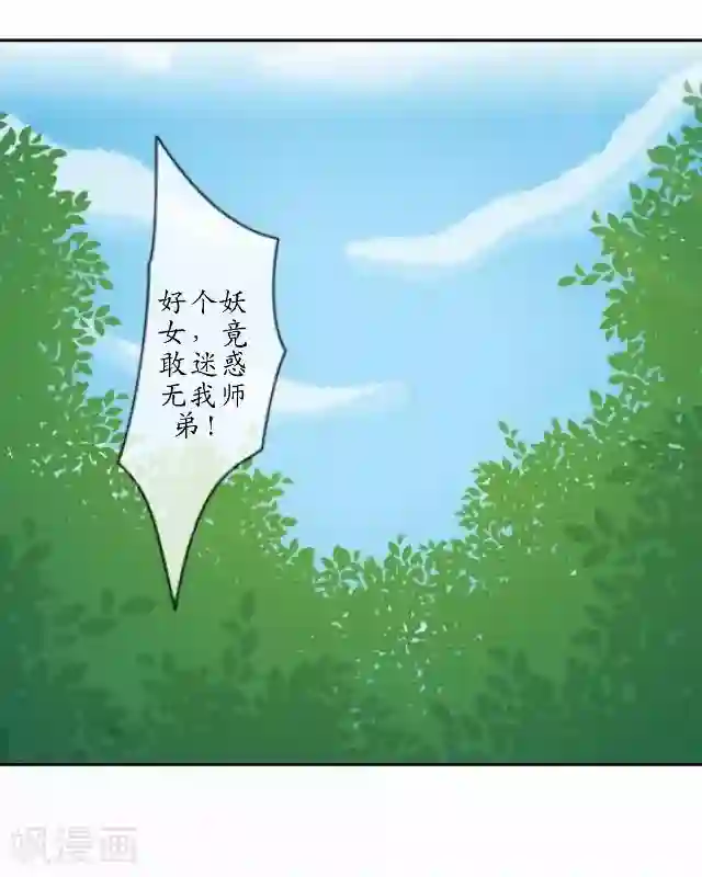 妖世情殇第17话 被迫分离