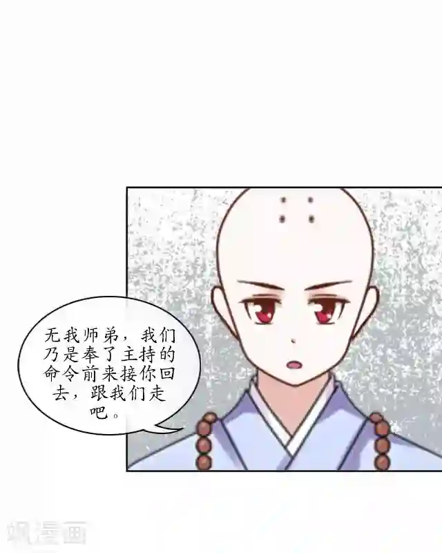 妖世情殇第17话 被迫分离