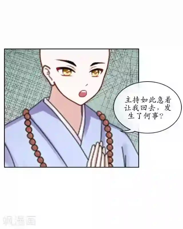 妖世情殇第17话 被迫分离