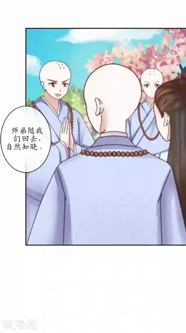 妖世情殇第17话 被迫分离