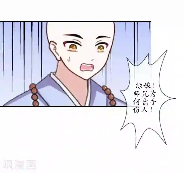 妖世情殇第17话 被迫分离