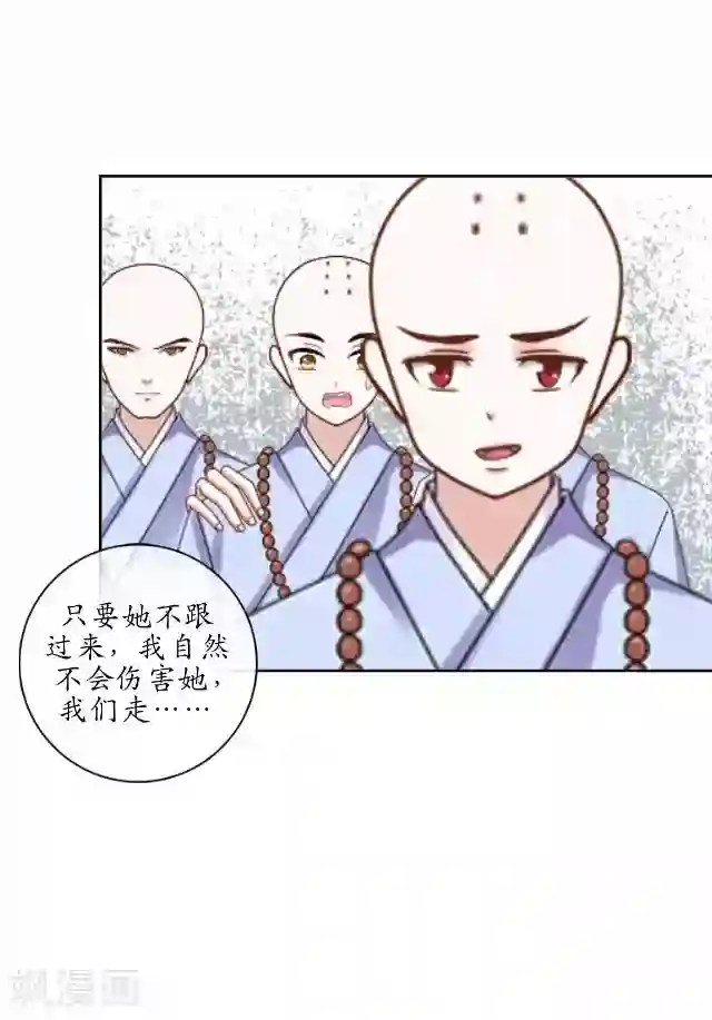 妖世情殇第17话 被迫分离