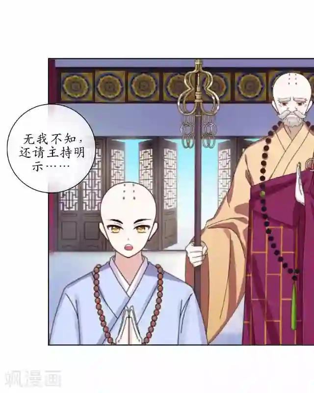 妖世情殇第17话 被迫分离