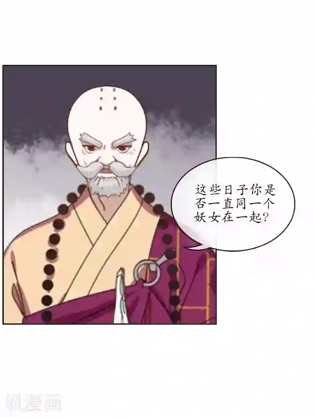 妖世情殇第17话 被迫分离