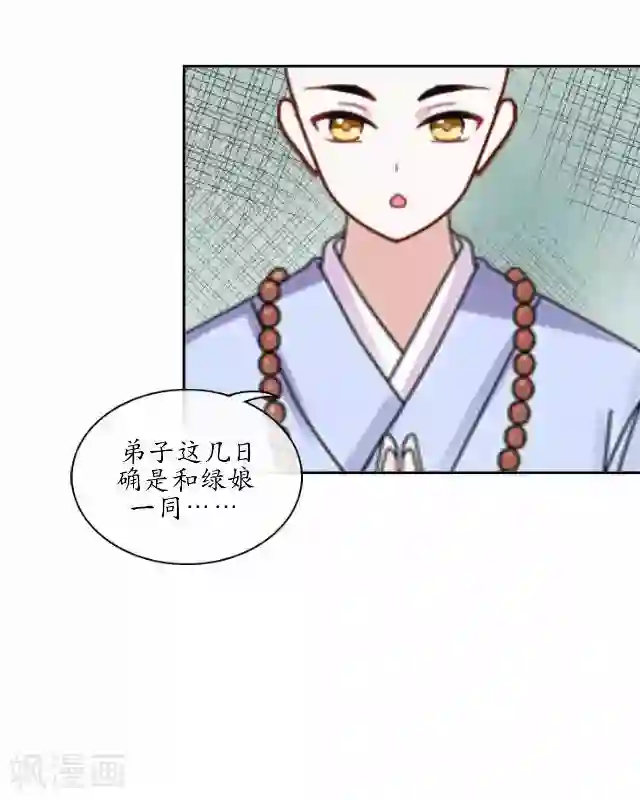 妖世情殇第17话 被迫分离