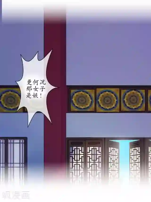 妖世情殇第17话 被迫分离