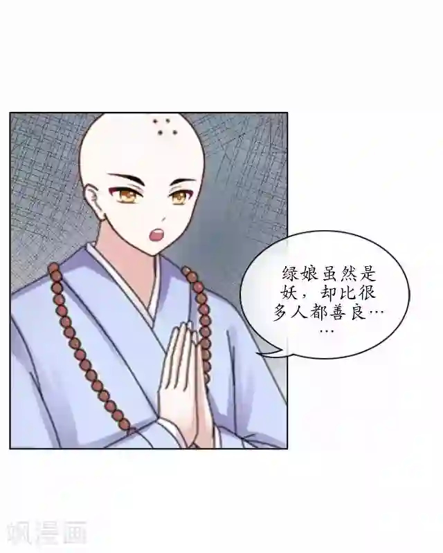 妖世情殇第17话 被迫分离