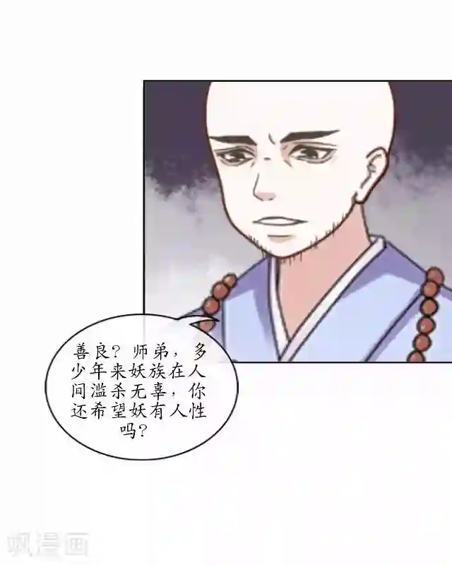 妖世情殇第17话 被迫分离