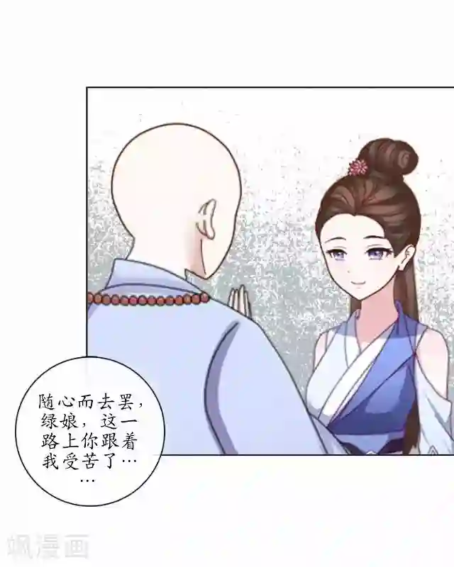 妖世情殇第17话 被迫分离