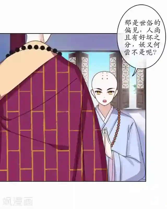 妖世情殇第17话 被迫分离