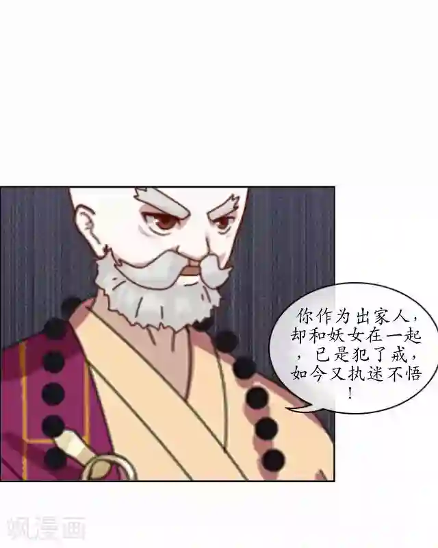 妖世情殇第17话 被迫分离