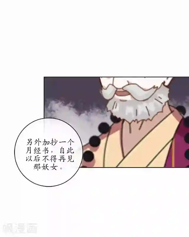 妖世情殇第17话 被迫分离