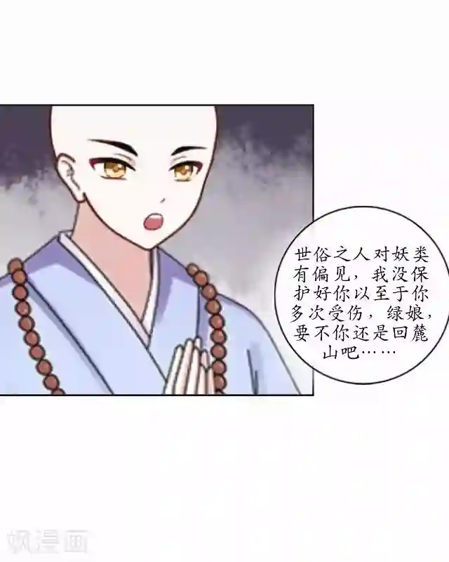 妖世情殇第17话 被迫分离