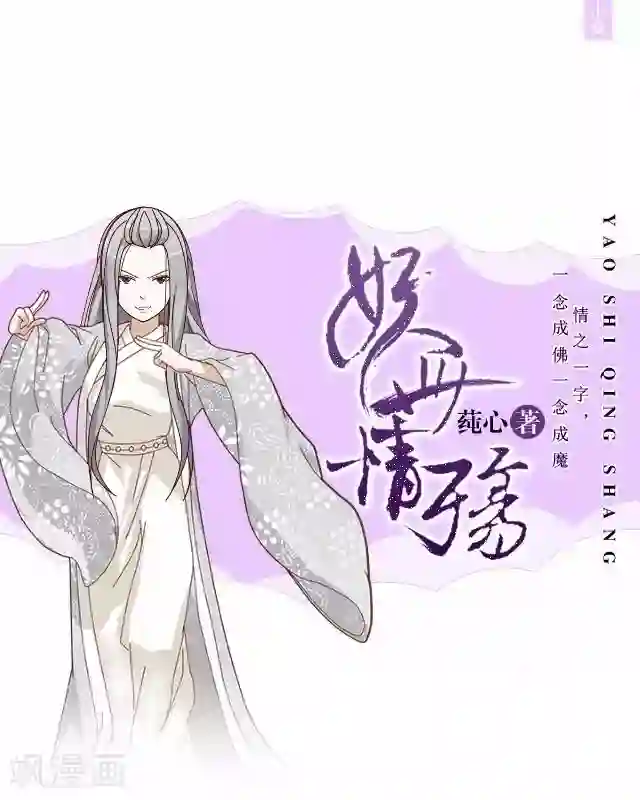 妖世情殇第18话 绿娘被抓