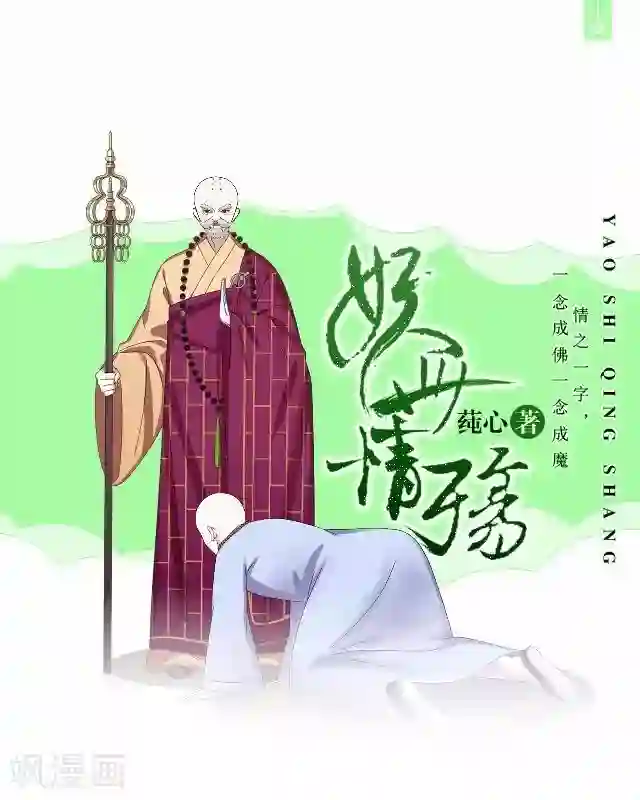 妖世情殇第19话 不再见她