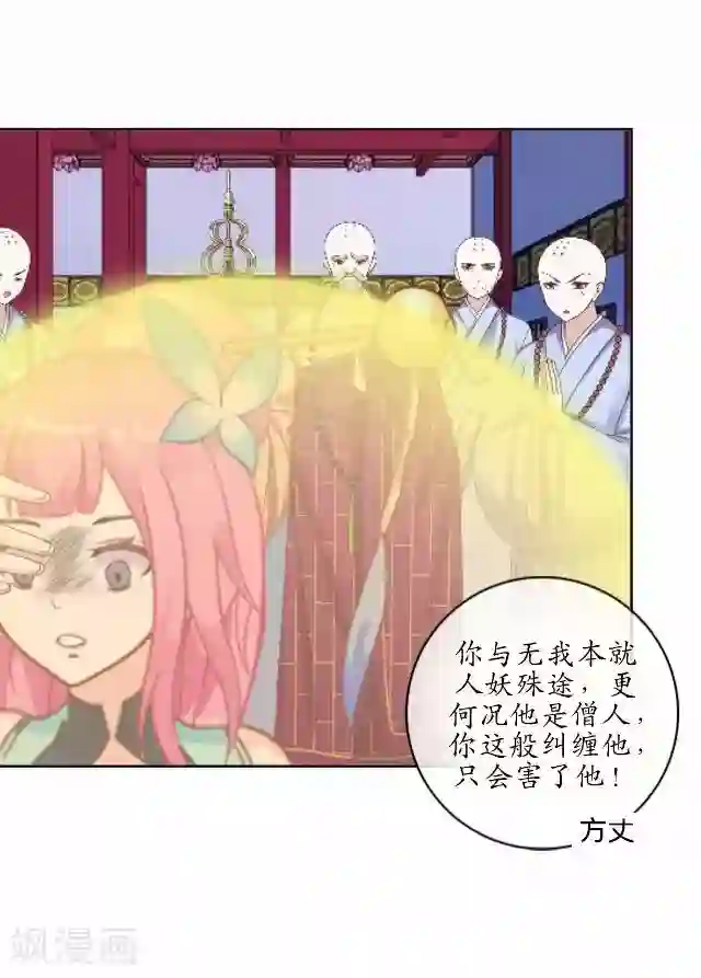 妖世情殇第19话 不再见她