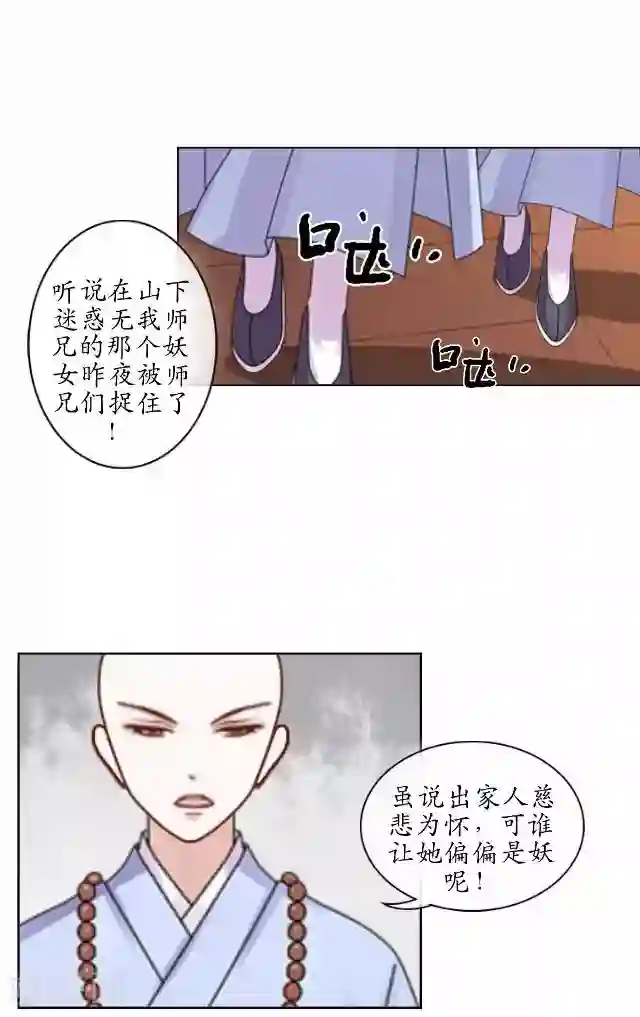 妖世情殇第19话 不再见她