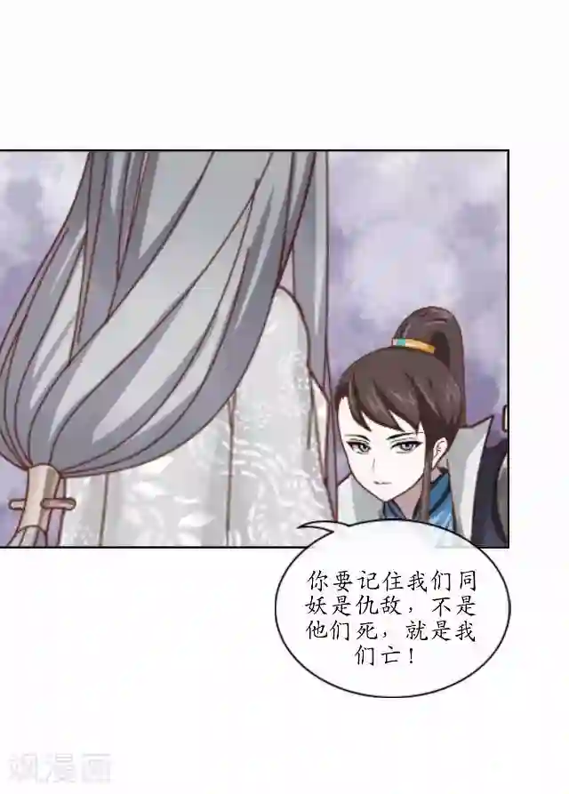 妖世情殇第19话 不再见她