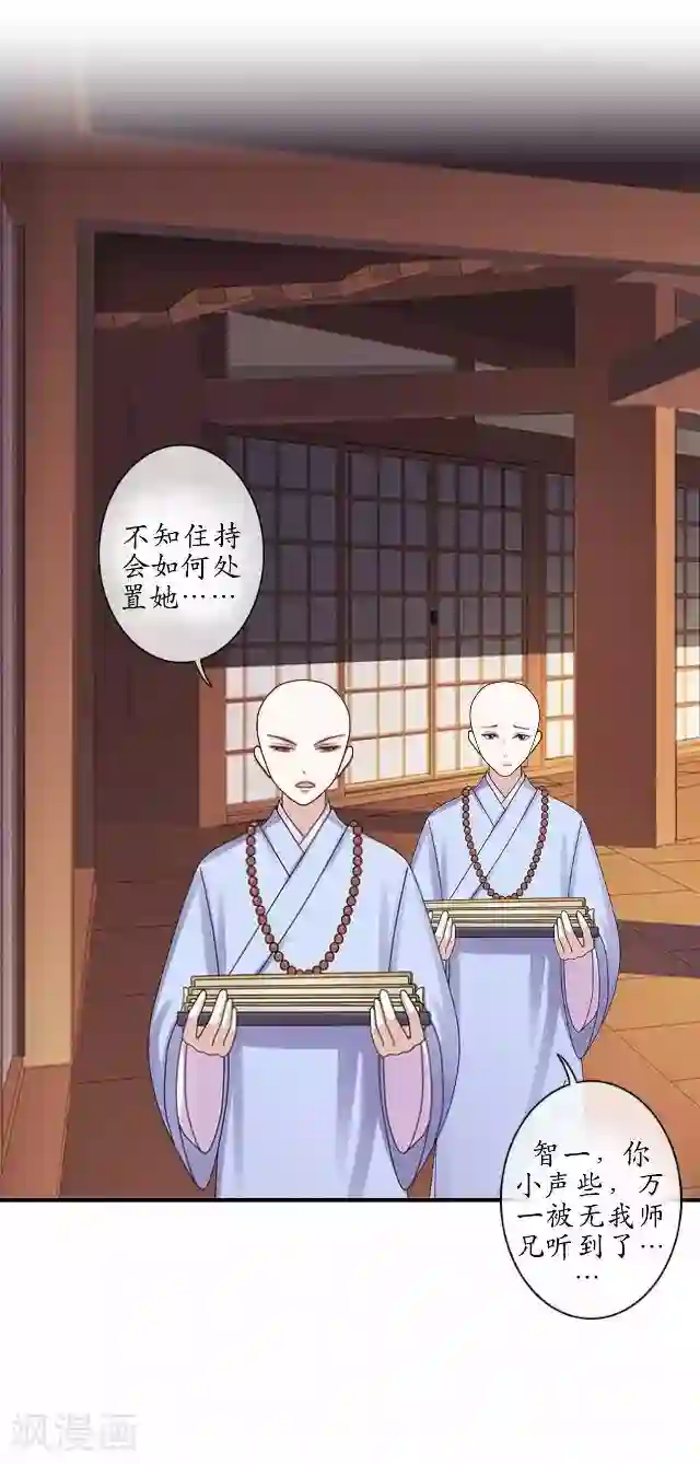 妖世情殇第19话 不再见她