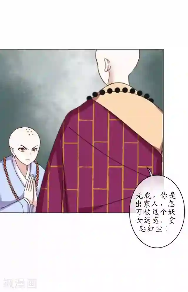 妖世情殇第19话 不再见她