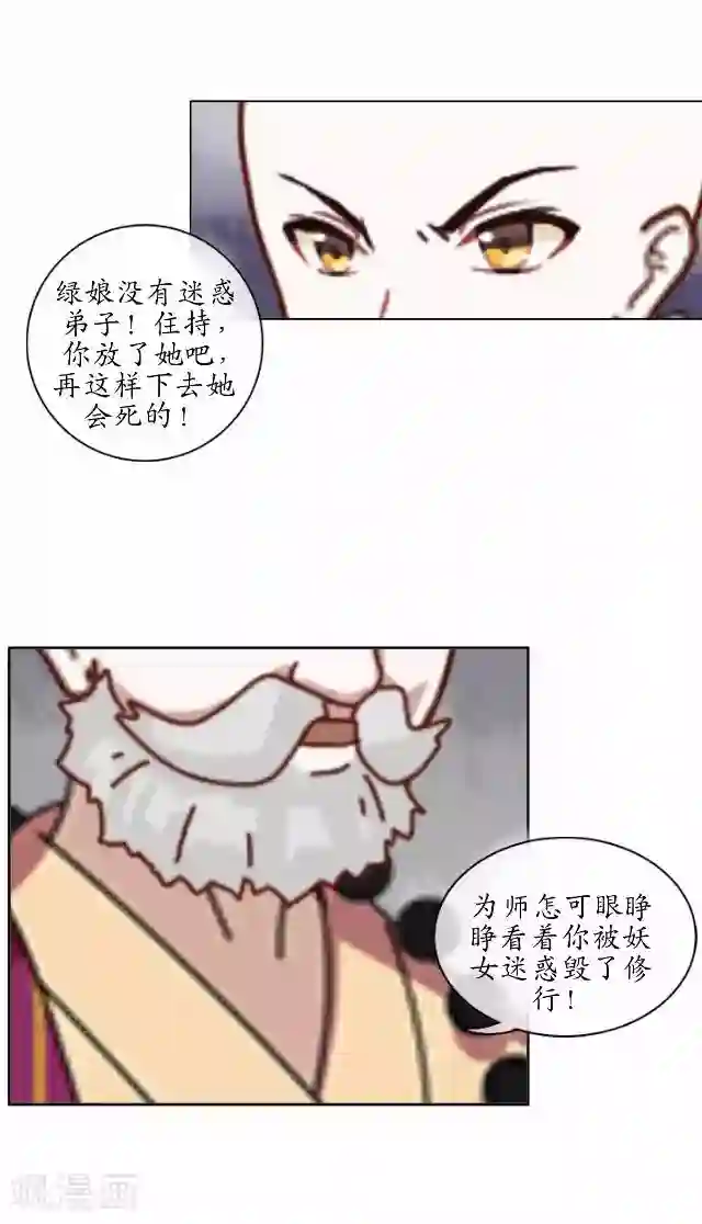 妖世情殇第19话 不再见她