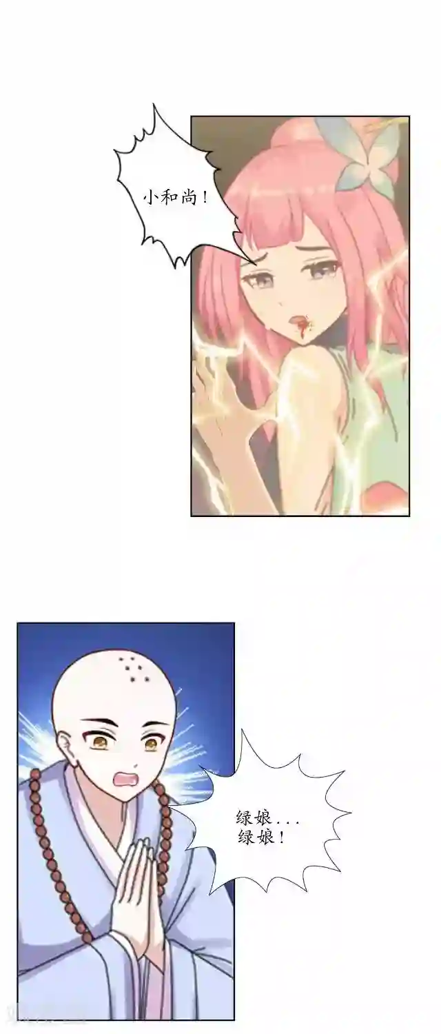 妖世情殇第19话 不再见她