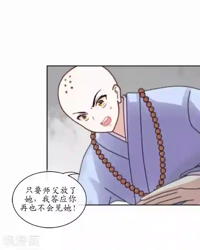 妖世情殇第19话 不再见她