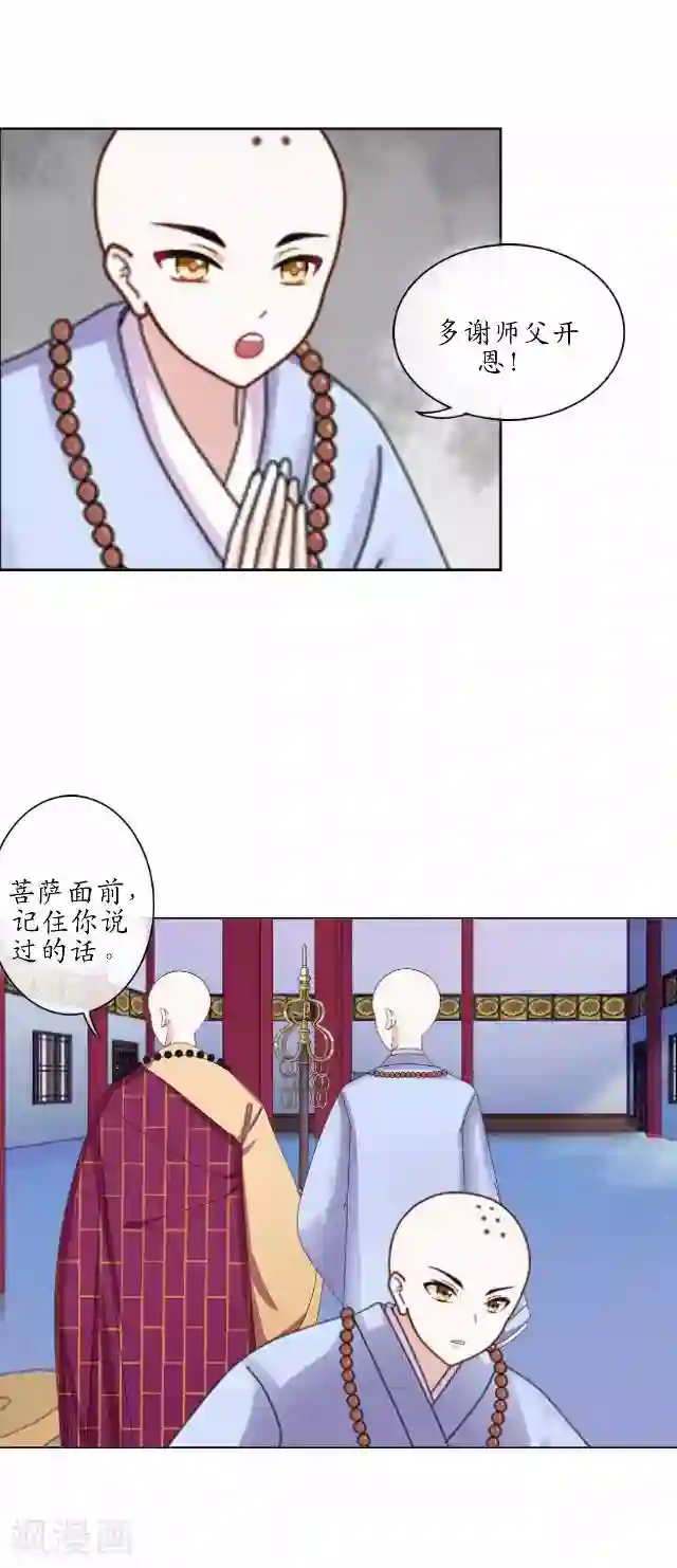 妖世情殇第19话 不再见她